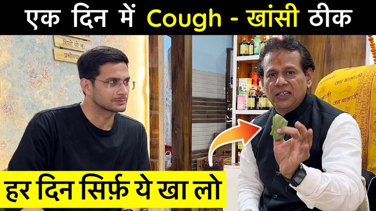 4 Home Remedies For Cough | Cough Ko Khatam Kaise Kare | Himanshu Bhatt