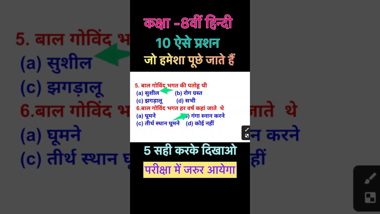 Bihar board class 8th Hindi | objective Questions | प्रैक्टिस सेट - 1 | Hindi class 8 objective