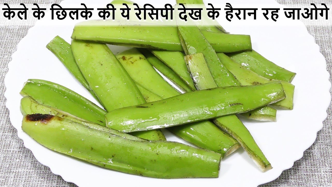इस विडिओ को जरूर देखे आप केले के छिलकों कोकभी नही फेंकगे Easy Raw banana chutney recipe - Chutney