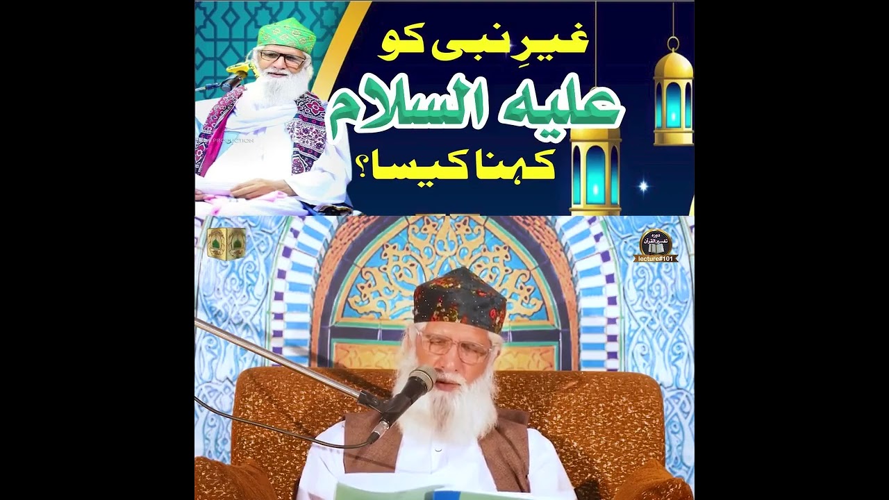 غیر نبی کو علیہ السلام کہنا کیسا ہے |پیر سائیں غلام رسول قاسمی صاحب نے کمال کردیا 