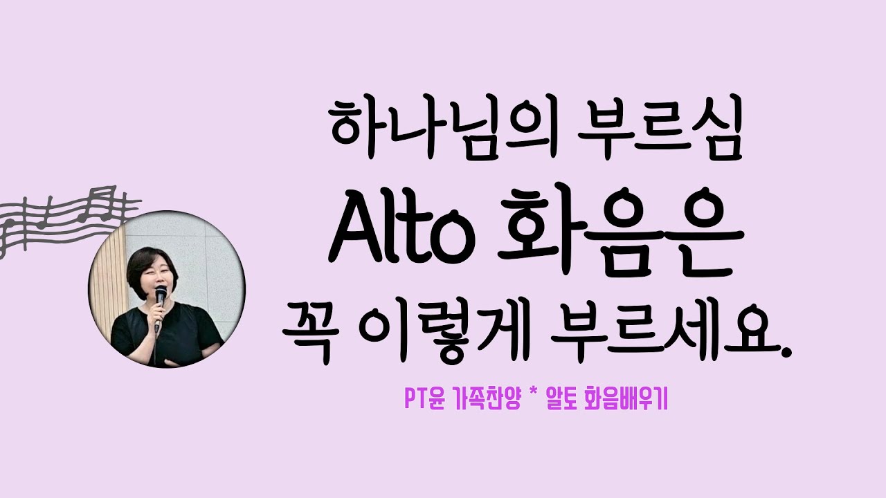 [PT윤] 알토 화음, 하나님의 부르심, 화음악보