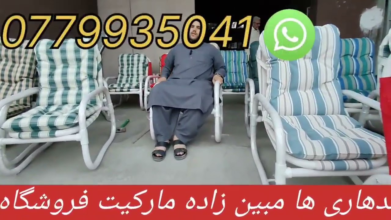 چوکی های نو در شرکت گل رحیم دریافت نمایید..