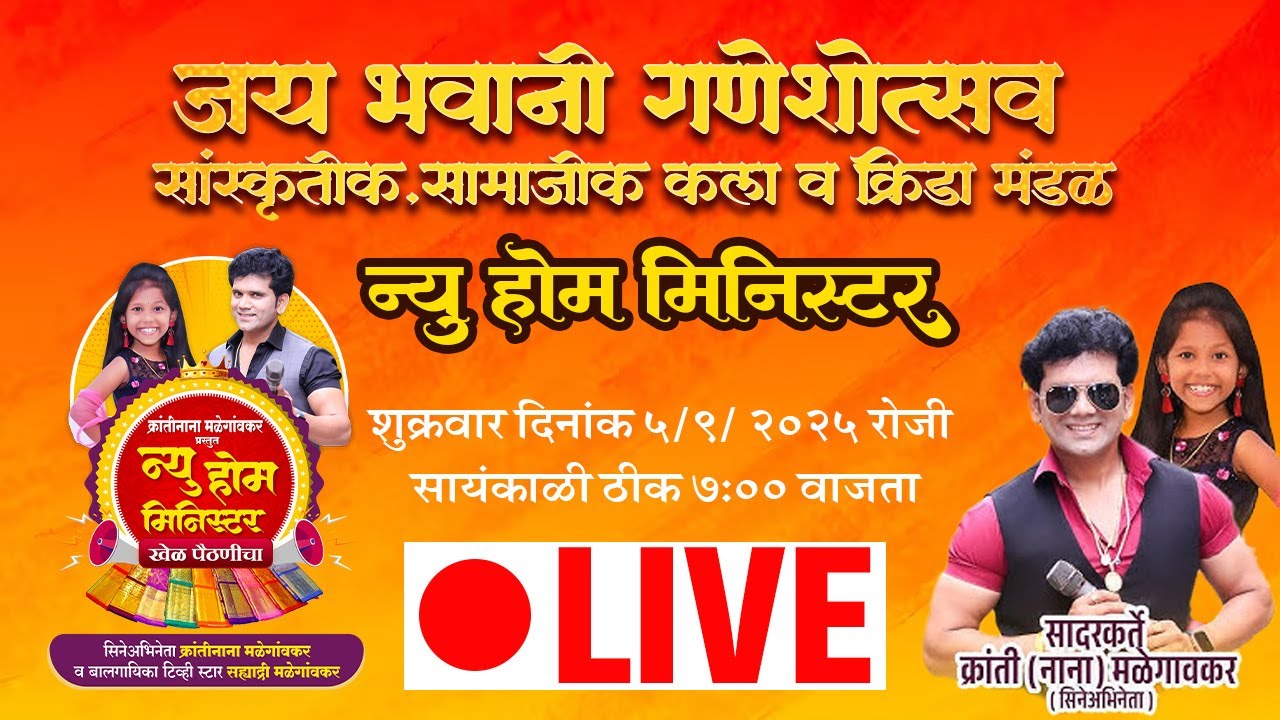माढा होम मिनिस्टर खेळ रंगला पैठणीचा #HomeMinisterMadha