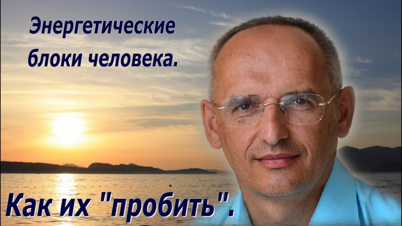 Энергетические блоки человека. Как их 