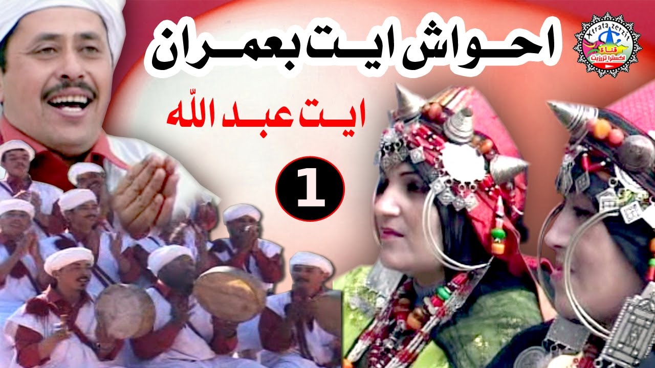 عواد احواش ايت بعمران ايت عبدالله اقليم سيدي افني