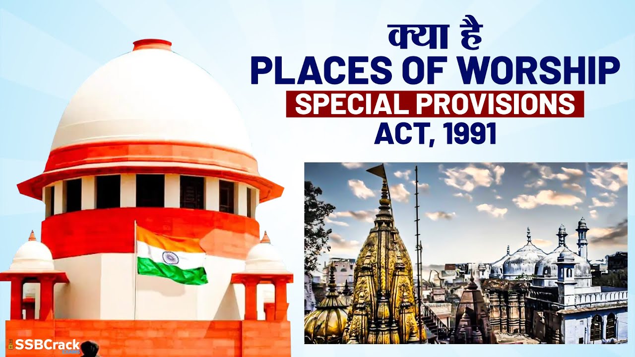 Places of Worship Act क्या है |  UPSC | Current Affairs | SSB Interview