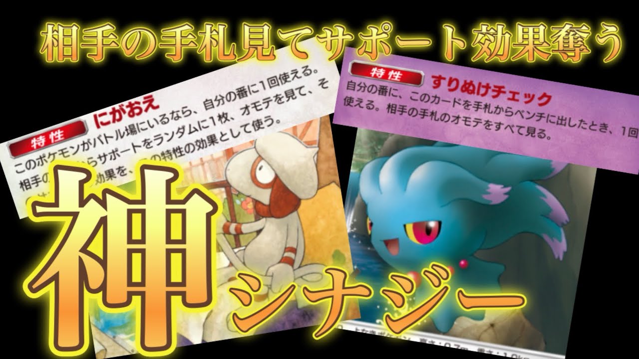 【ポケポケ】特性相性バッチリ！ドーブル&ムウマでポケポケ界を荒らす！