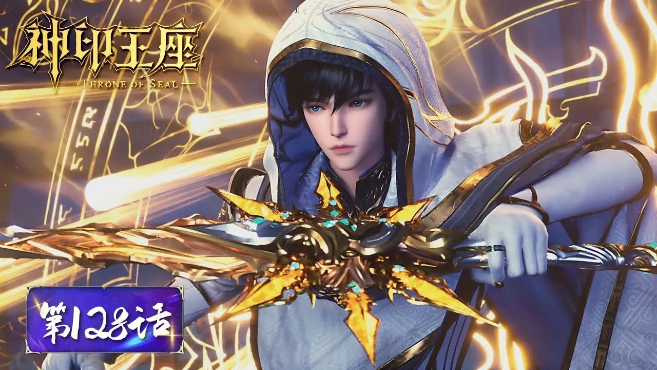 ✨Throne of Seal EP 128 [MULTI SUB]