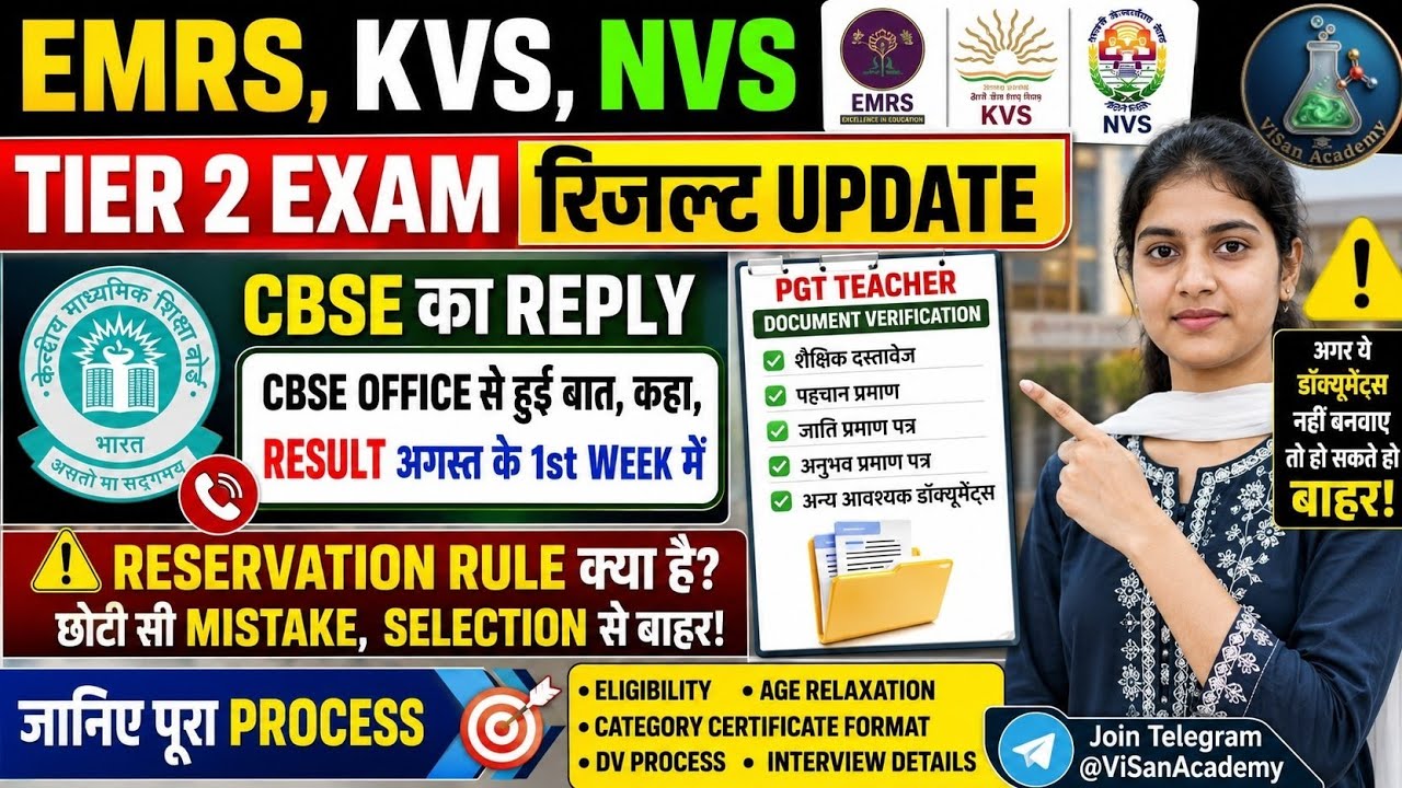EMRS KVS NVS TIER-II RESULT UPDATE ❗ CBSE ने कहा अब रिजल्ट दूर नहीं 🤩🤩#emrs #kvs 