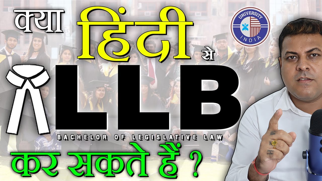 क्या हिंदी में भी LLB कर सकते हैं? LLB हिंदी से की तो क्या Problems Face करनी होगी?