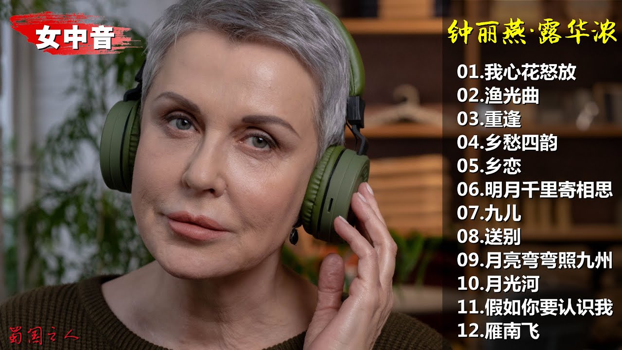 【钟丽燕&middot;露华浓】&ldquo;时尚女中音&rdquo;，尽情领略美丽嗓音的丝绒质感！