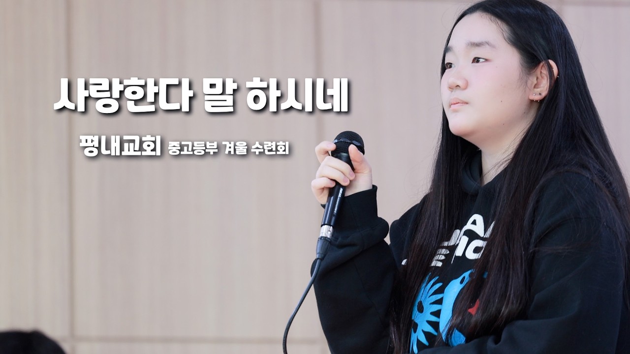 사랑한다 말 하시네