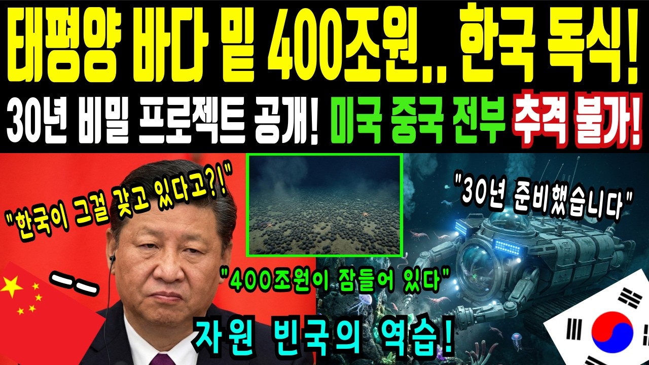 [해외감동사연] 세계 최초 심해 양광 기술 성공, 미국 일본 중국도 실패한 걸 한국만 해낸 이유