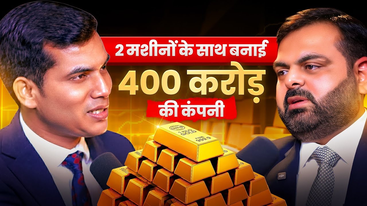2 मशीनों के साथ बनाई 400 करोड़ की कंपनी | Gold Manufacturing | Ft. Deepak Kr Grover | SKT Podcast