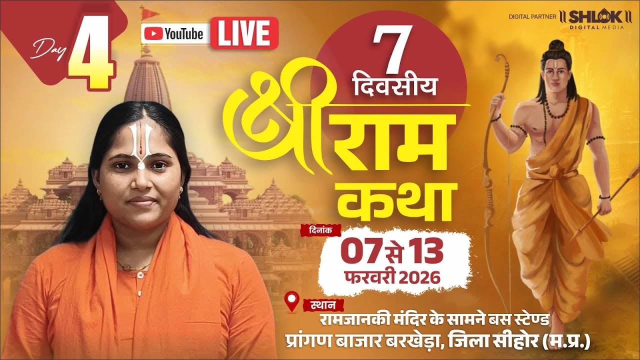 Live Day 04 !! Shri Ram Katha !! Sadhvi Haripriya Dasi Ji !! Barkheda ( M. P ) #katha