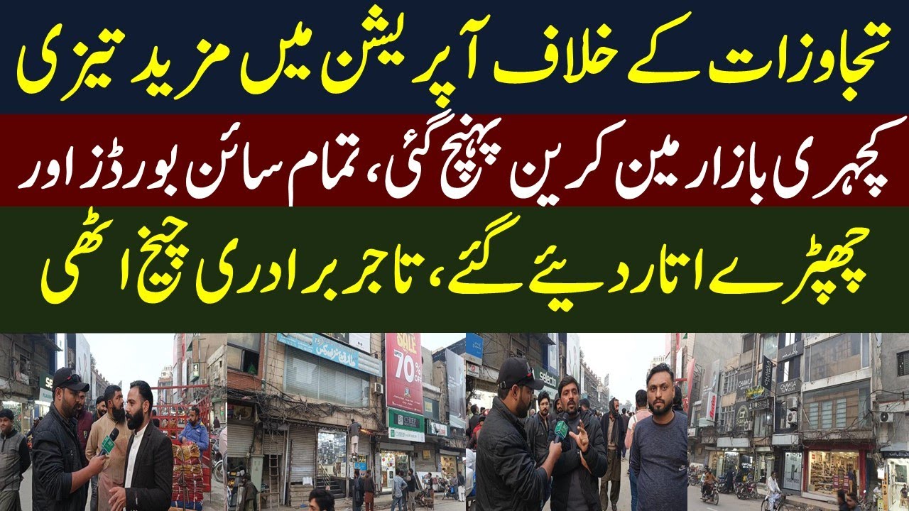 Anti Encroachment Operation In Katchery Bazar | All Sign Boards Has Been Removed | Mera Pakistan