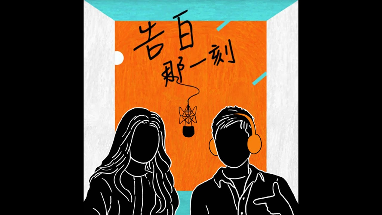 光陰｜侑彤｜鑿著鑿著，發現了鑽石（專訪第101集）
