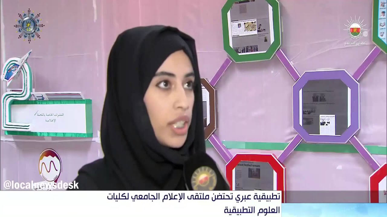 تطبيقية عبري تحتضن ملتقى الإعلام الجامعي لكليات العلوم التطبيقية