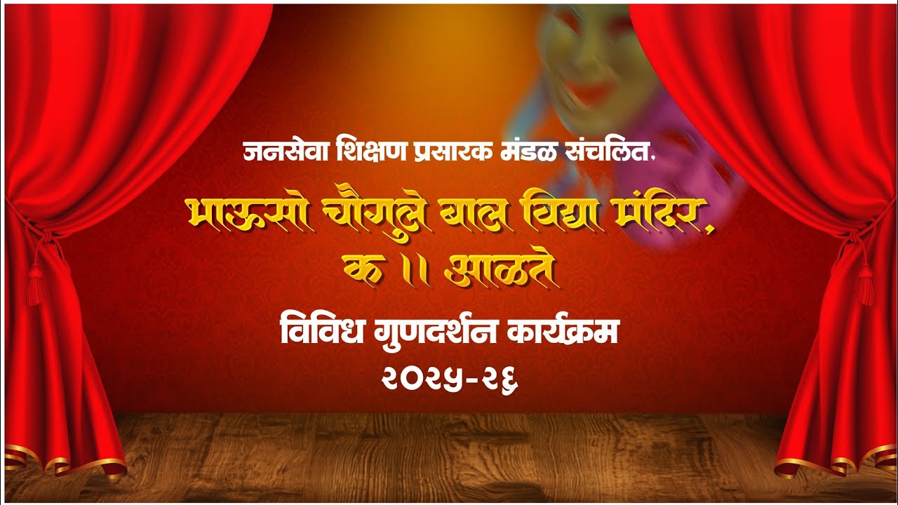 गीत क्रमांक ५ - मधुमास... 🎉🥳🤩विविध गुणदर्शन कार्यक्रम २०२५-२६😄💃🕺 