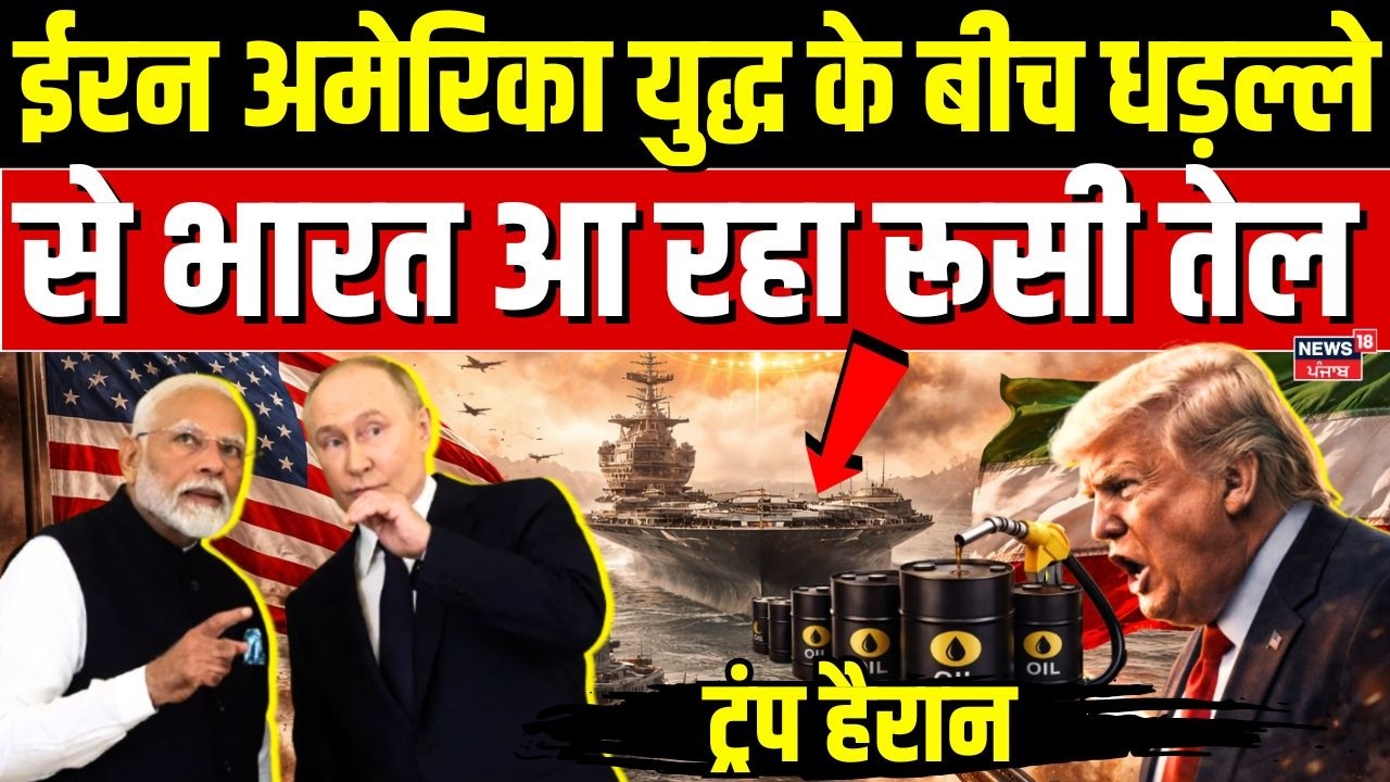 LPG-PNG Crisis in India: ईरन अमेरिका युद्ध के बीच धड़ल्ले से भारत आ रहा रूसी तेल ! | PM Modi | N18G