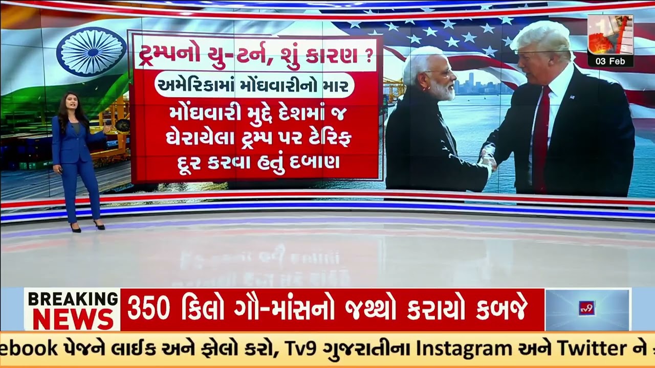 Trump’s U-Turn: The Mother of All Deals between India and EU drives the change | TV9Gujarati