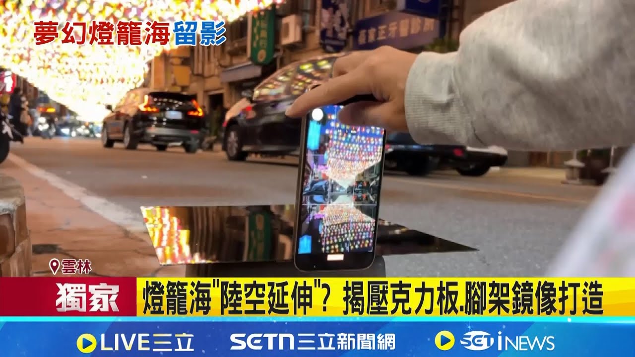 三立獨家｜燈籠海