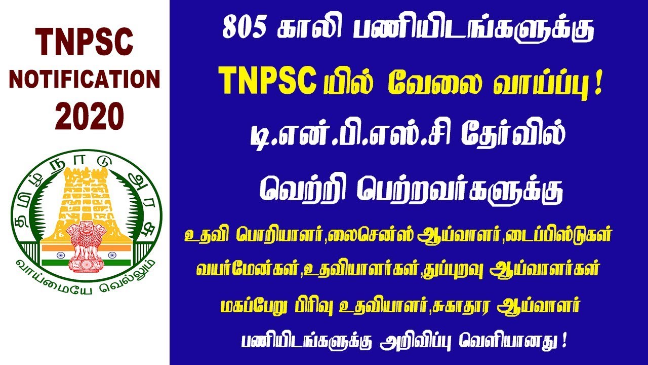 TNPSC Notification 2020 || Tamilnadu Government Jobs 2020 || Latest Job Updates