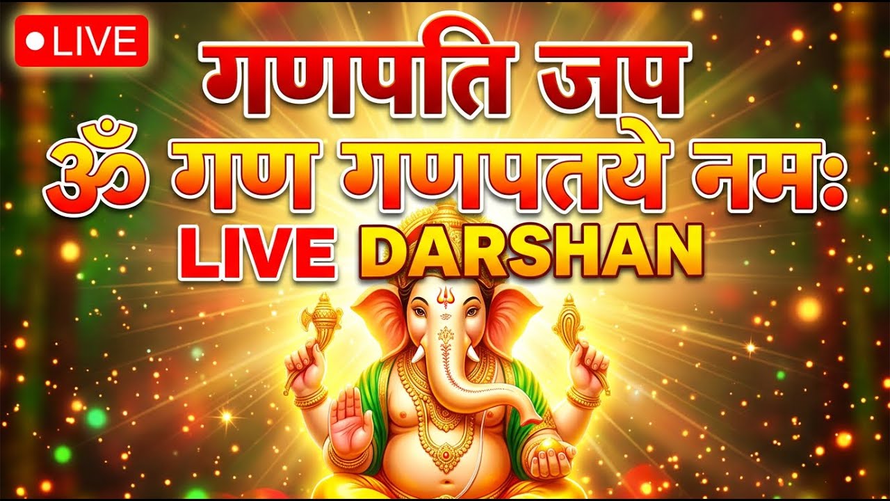 🔴 LIVE Ganesh Mantra | Powerful Mantra to Remove Obstacles & Bring Positivity 🙏