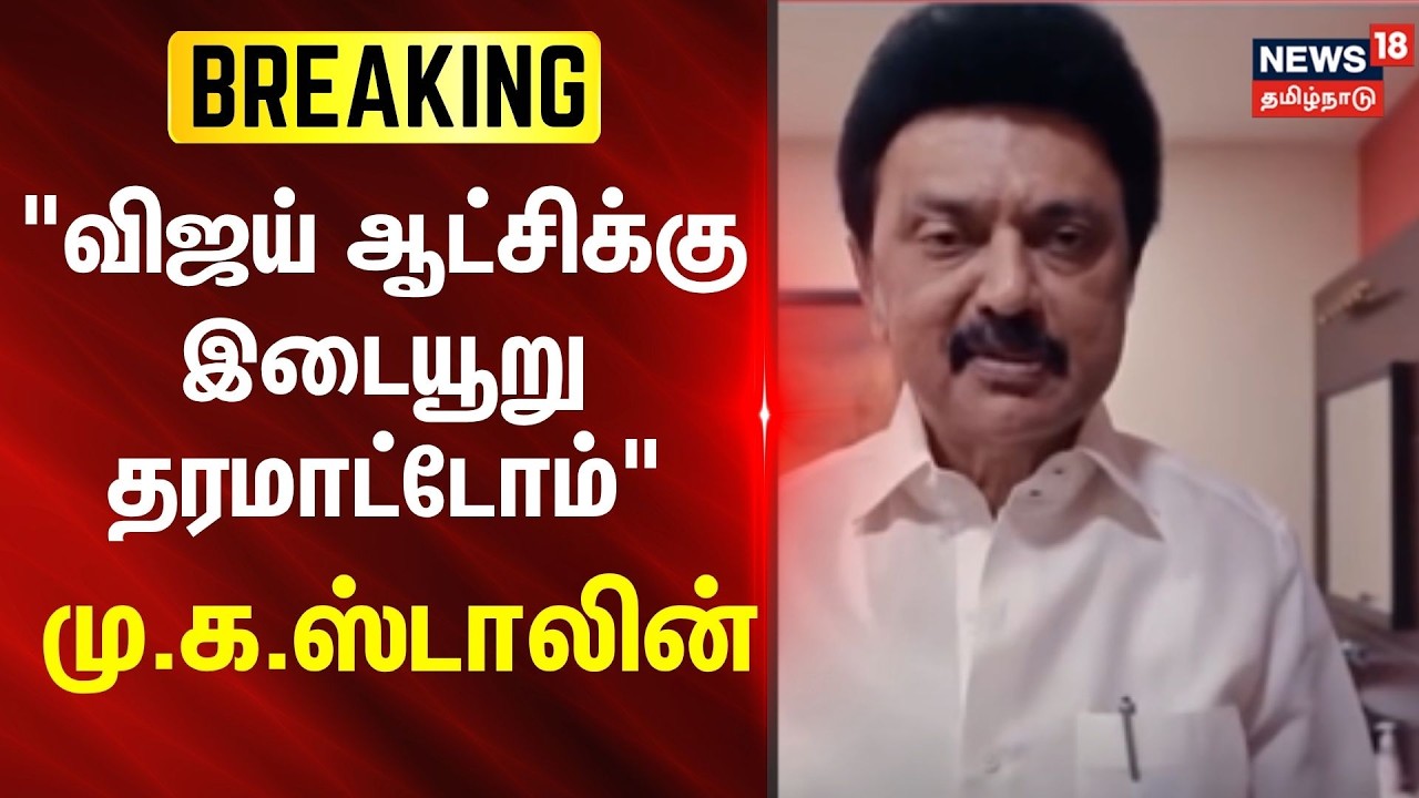 MKStalin Exclusive Interview | TVK | Vijay | 