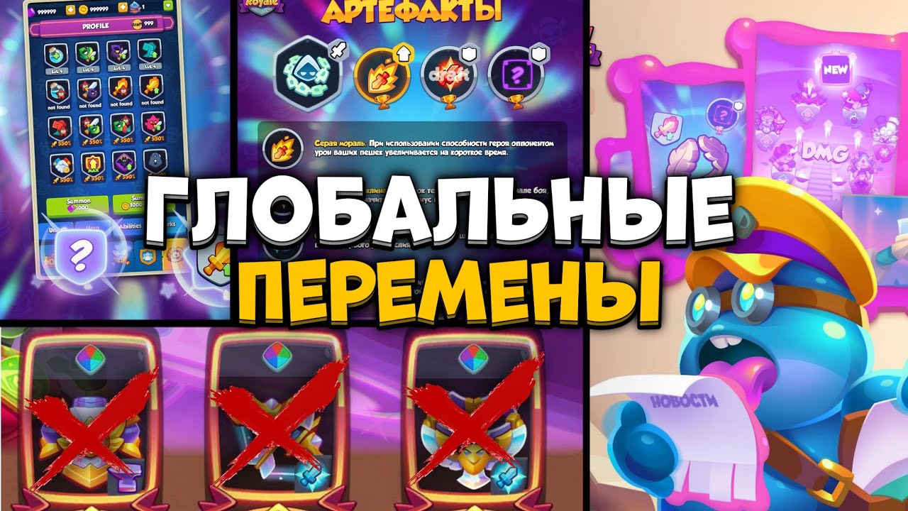 😱 ЭКИПИРОВКИ БОЛЬШЕ НЕ БУДЕТ! АНОНС ОБНОВЛЕНИЯ 34.0 [RUSH ROYALE]