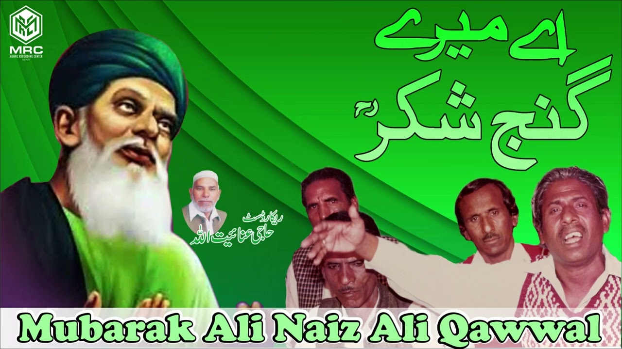 Ayy Mara Ganj Shakar By Mubarak Ali Makha Naiz Ali Qawwal|Rare Record| MRC|