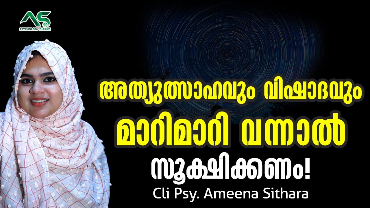 Bipolar affective disorder | Mania- Depression | Cli.Psy.Ameena Sithara