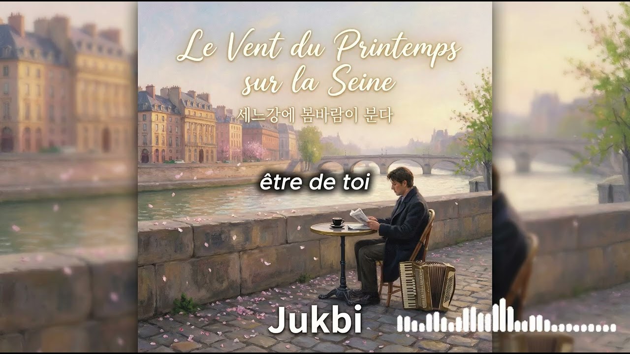 세느강에 봄바람이 분다 🌸🗼 Le Vent du Printemps sur la Seine | French Chanson | Jukbi 죽비