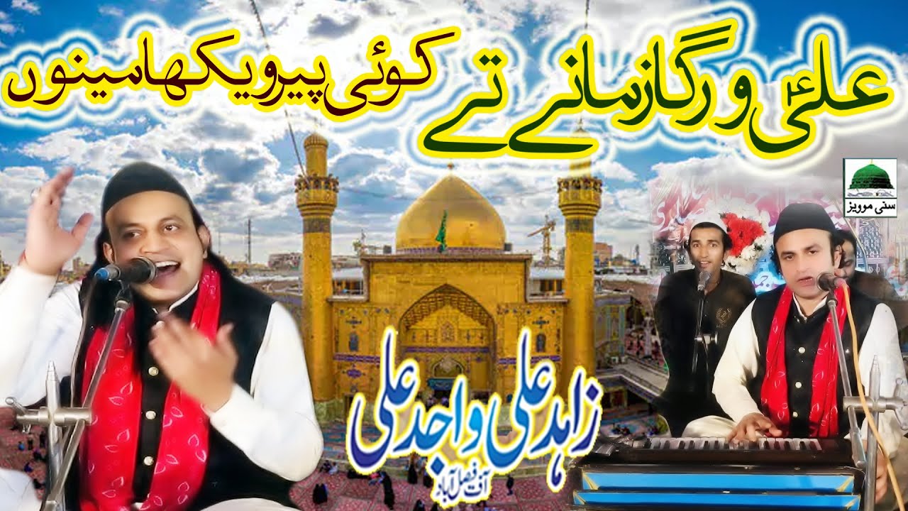 Ali Warga Zamane Te Koi Peer Wakha Menu | Uchi Zaat Ali Di Ay | Zahid Ali Wajid Ali Khan Qawal