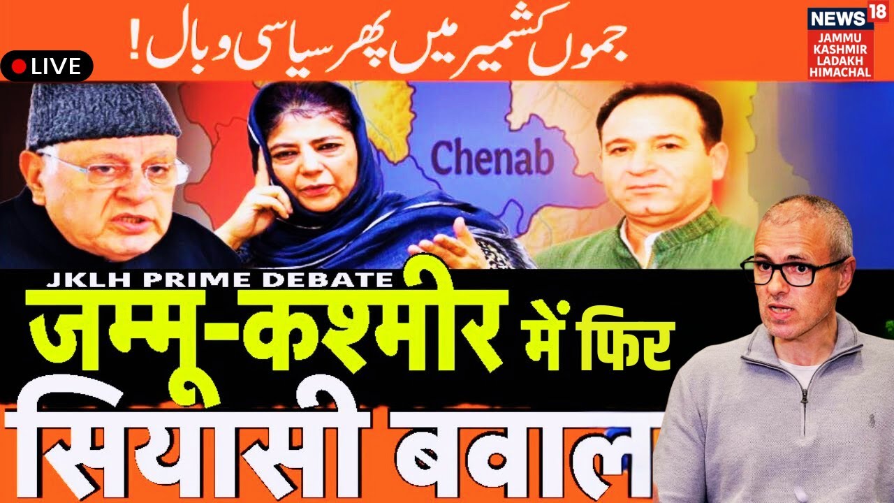 Jammu Kashmir Statehood News Live | Farooq Abdullah vs Mehbooba Mufti | Omar Abdullah | NC |PDP|BJP