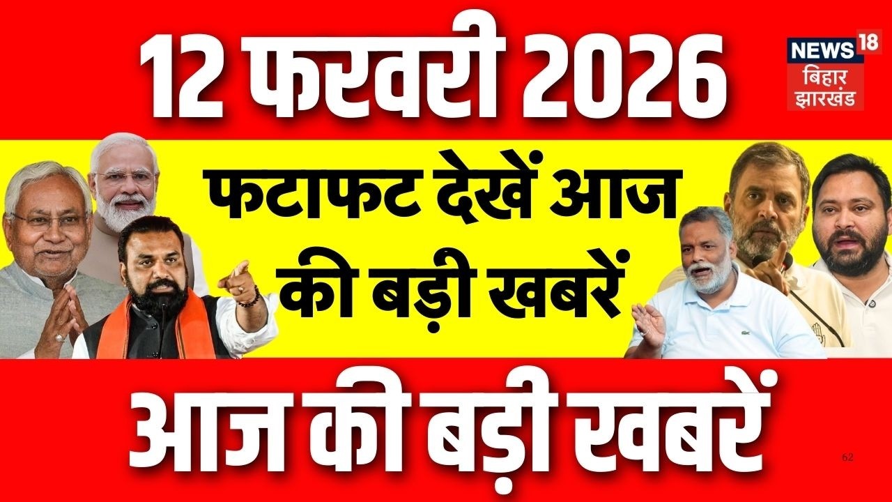 Top News : फटाफट देखें आज की बड़ी खबरें | Nitish Kumar | Hindi News | Parliament Session | Bihar News
