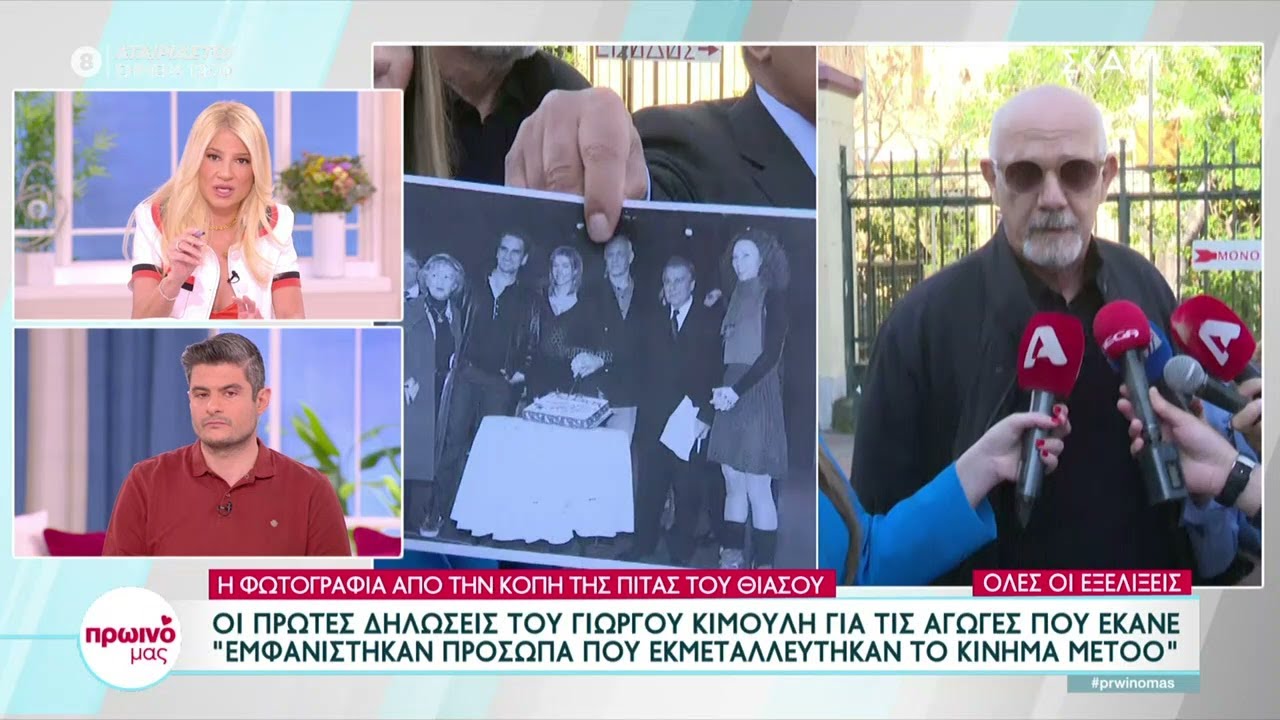 Οι δηλώσεις του Γ. Κιμούλη για τις αγωγές σε βάρος των ΣΕΗ, Ζ. Δούκα, Δ. Χρυσικού & Ν. Ψαρρά