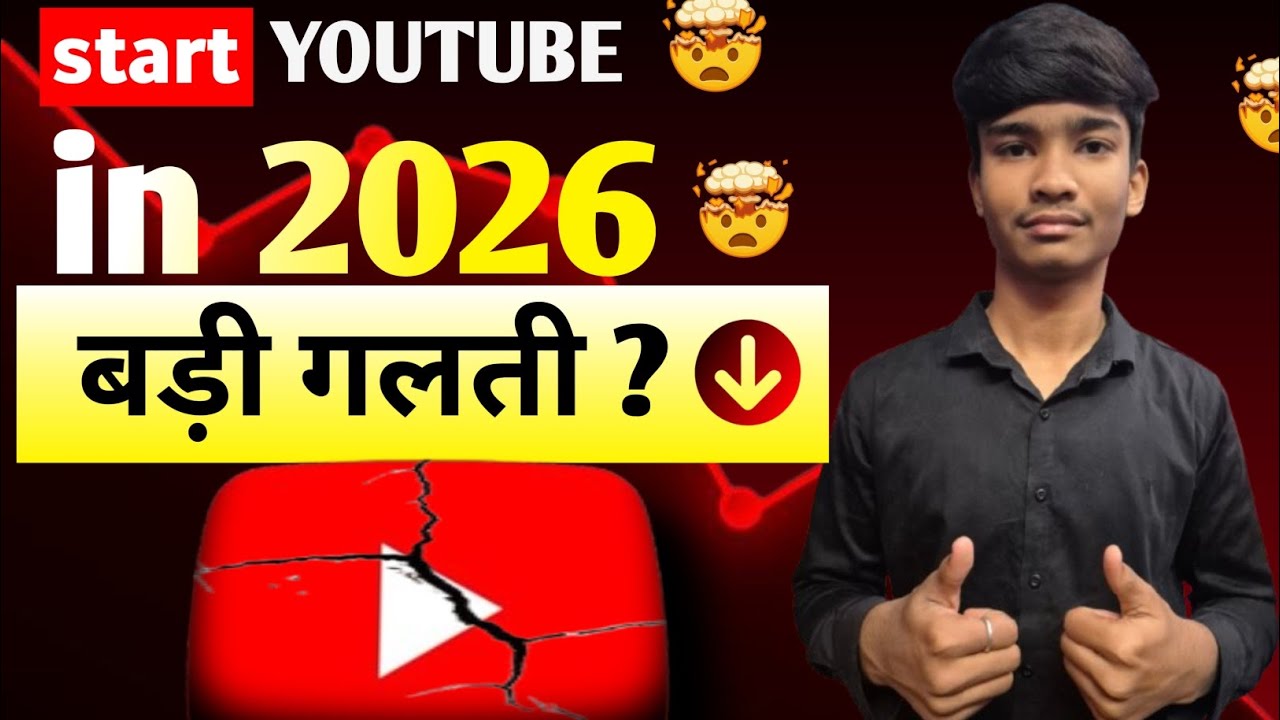 2026 Me YouTube Start Karna Galti Hai? Reality Check 😱
