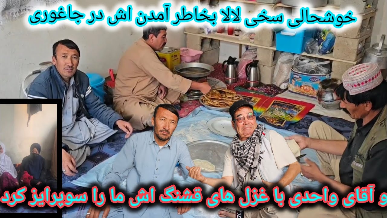 خوشحالی سخی لالا از آمدن اش در جاغوری زیبا 