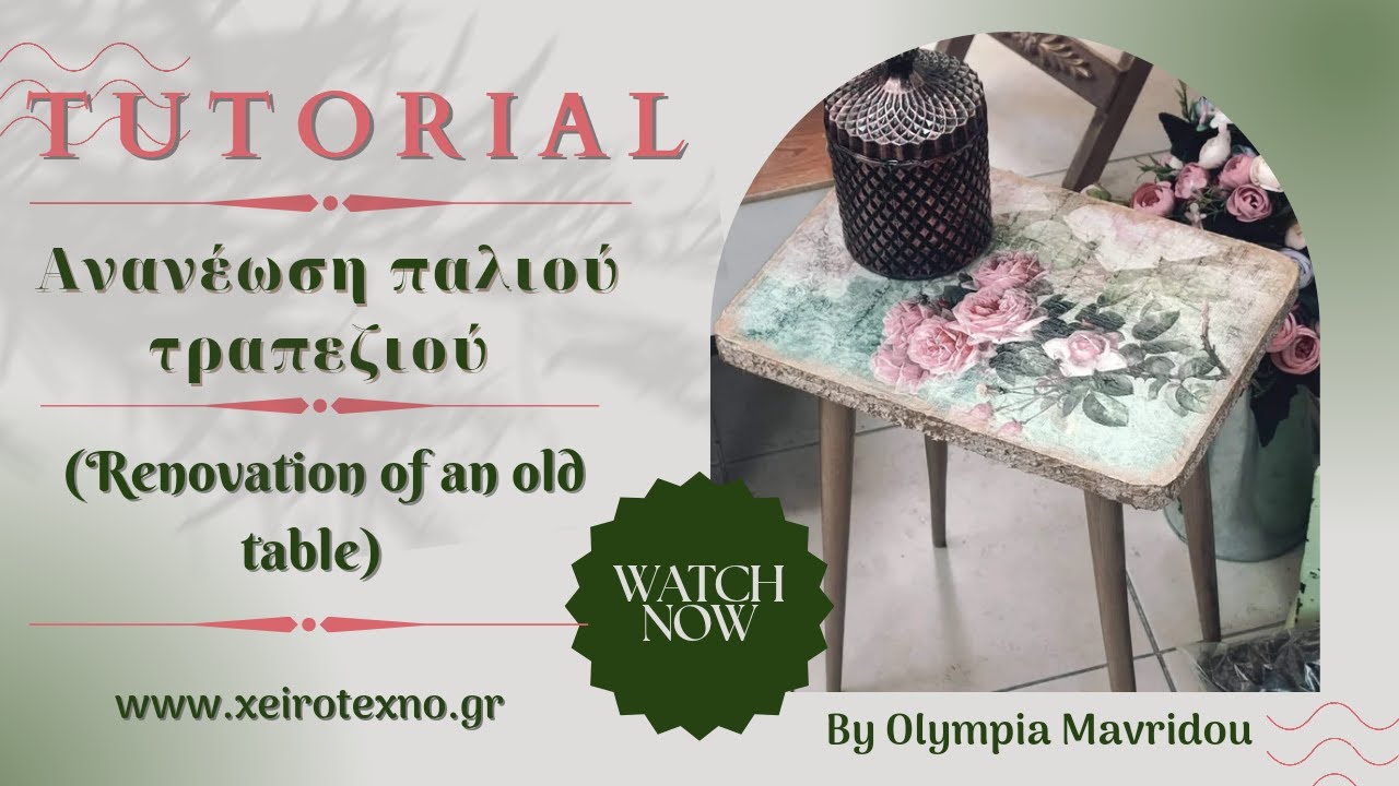 Ανανέωση παλιού τραπεζιού (Renovation of an old table)