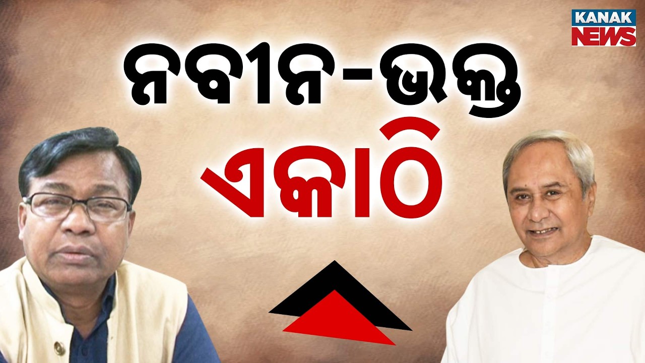 BJD Opens Rajya Sabha Card: Naveen’s Surprise Picks Spark Buzz