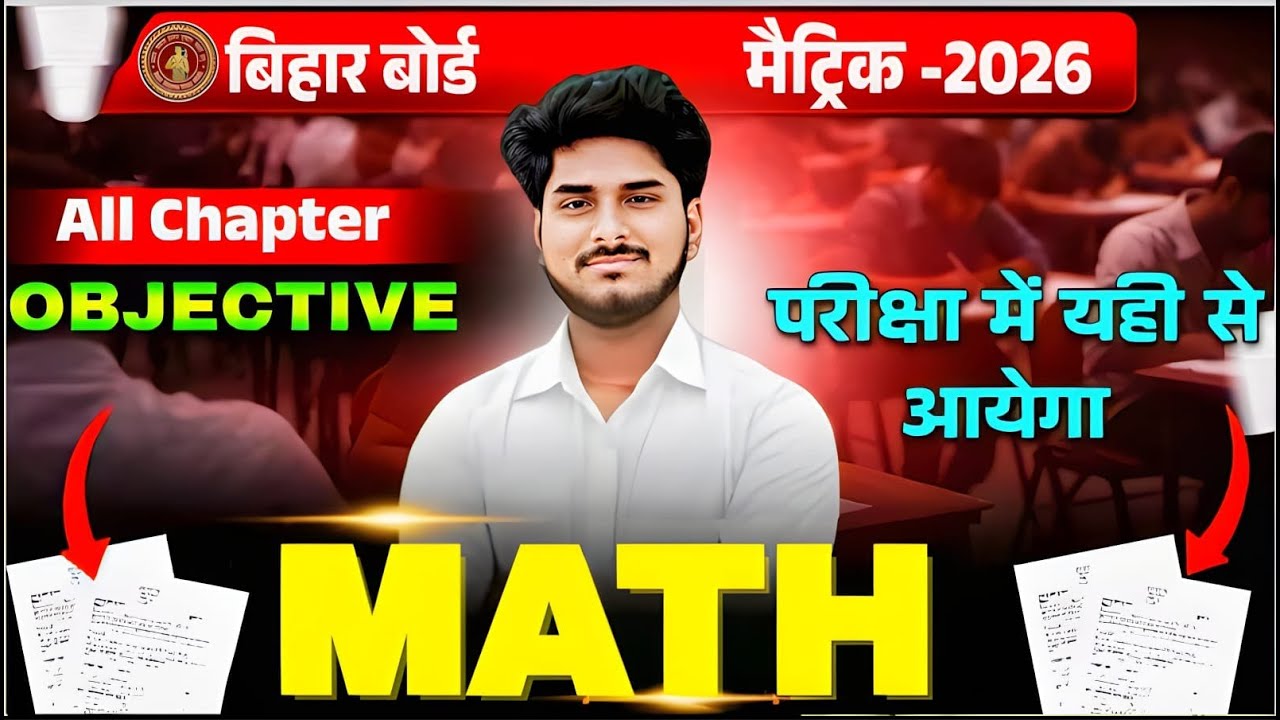 Class 10th Maths VVI Objective Questions | All Chapters | इससे बाहर कुछ नहीं आएगा | Bihar Board 2026