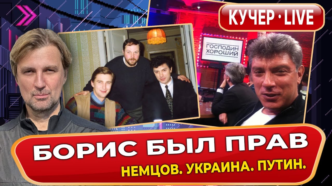 Пророчества Немцова. Талибы зажигают. Иран, Израиль, Трамп. Кох, Дудь, Ашурков, Навальный.