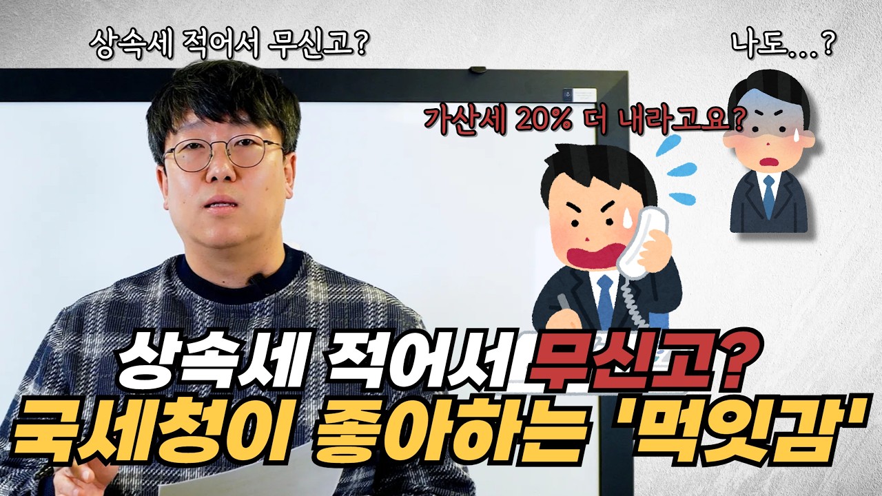 빌릴까, 받을까? 강화된 세무조사 부모님 연세와 재산에 딱 맞는 절세 전략 알려드립니다!