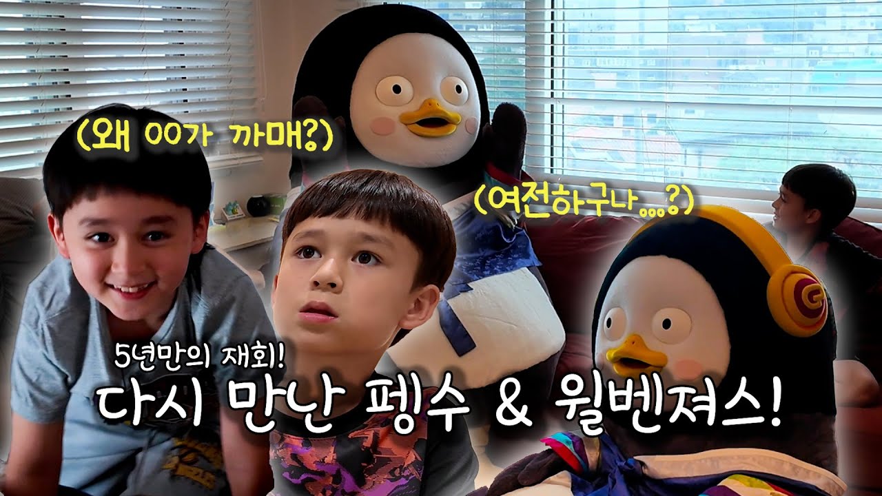 5년만에 펭수와 만났어요!! 5년전에 했던 그 유행어.. 오늘도 했을까요?ㅎㅎ