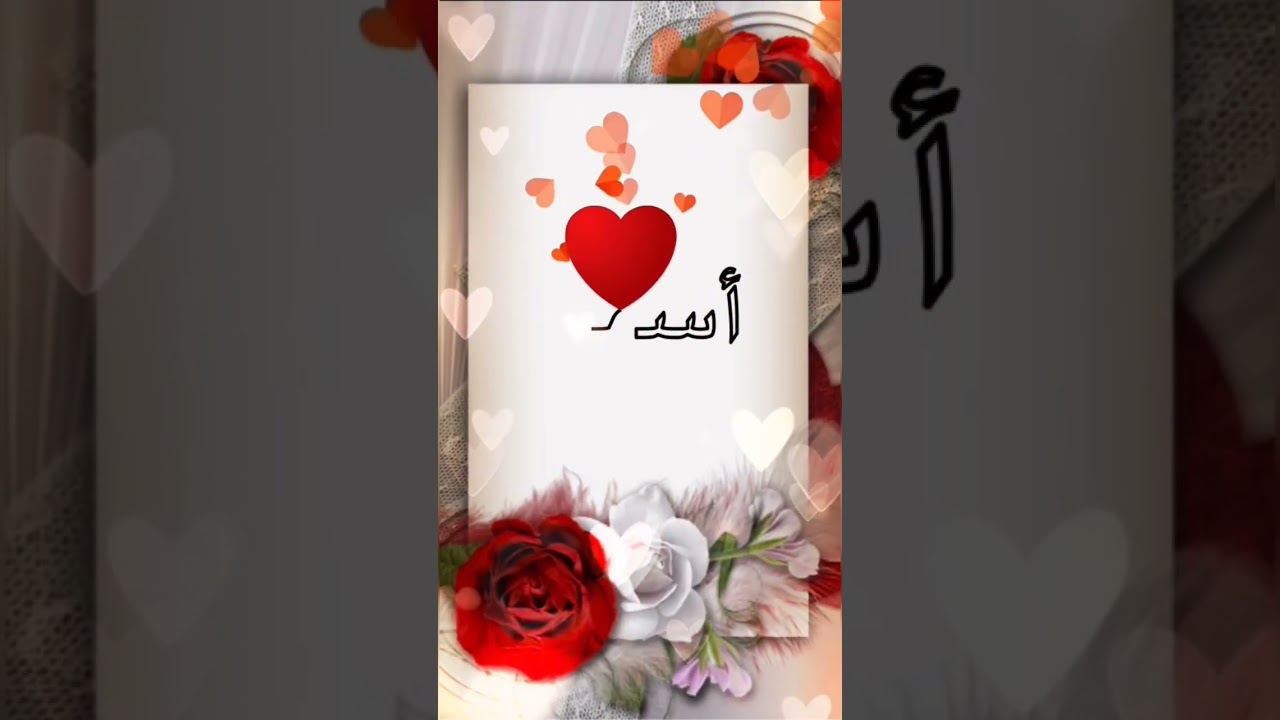 اسم أسماء اكتب اسمك في تعليق #اشترك_بل_قناة_وفعلو_الجرس_ليصلكم_كل_جديد
