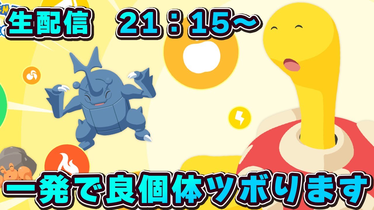 【ポケモンスリープ】ツボツボリサーチ