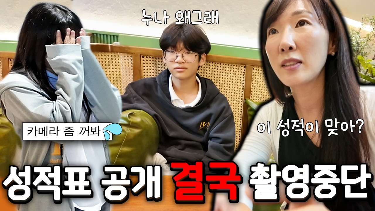 처음 공개하는 성적표! 결국... 촬영이 중단 되는데.. 무슨 일이 있었길래?