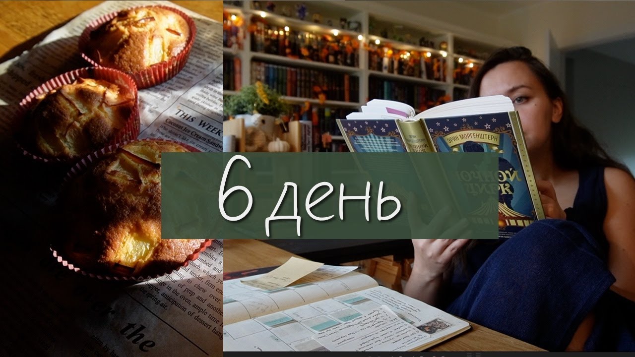 дочитываю книги, смотрю фильм 