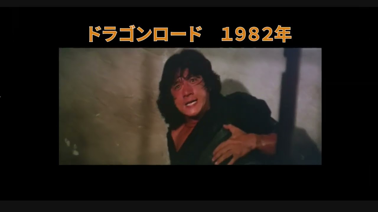 ジャッキー・チェン作品集part4